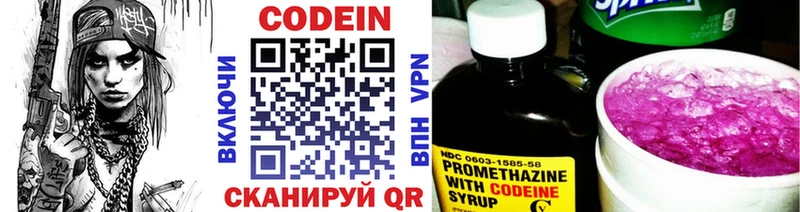 хочу Усолье Codein напиток Lean (лин)